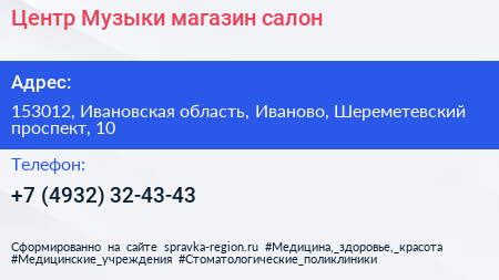 Центр Музыки магазин салон - визитка