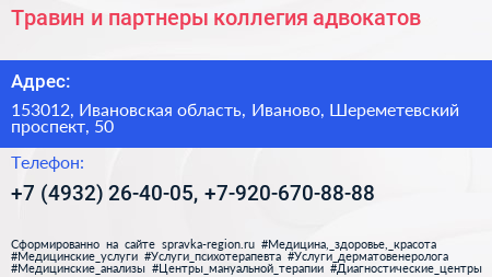 Травин и партнеры коллегия адвокатов - визитка
