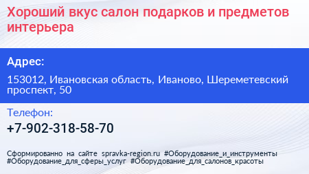 Хороший вкус салон подарков и предметов интерьера - визитка