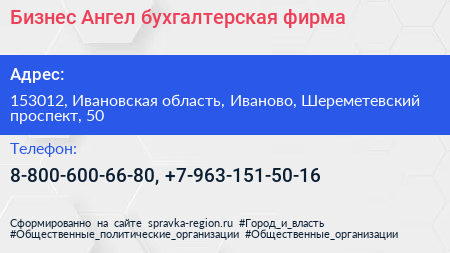 Бизнес Ангел бухгалтерская фирма - визитка