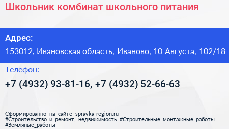 Школьник комбинат школьного питания - визитка