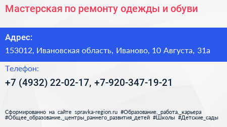 Мастерская по ремонту одежды и обуви - визитка