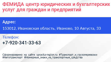 ФЕМИДА центр юридических и бухгалтерских услуг для граждан и предприятий - визитка