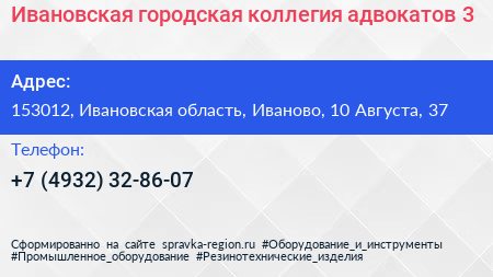 Ивановская городская коллегия адвокатов 3 - визитка