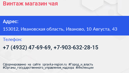 Винтаж магазин чая - визитка