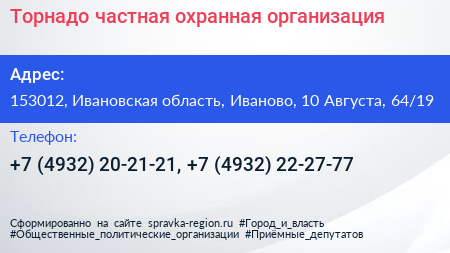 Торнадо частная охранная организация - визитка