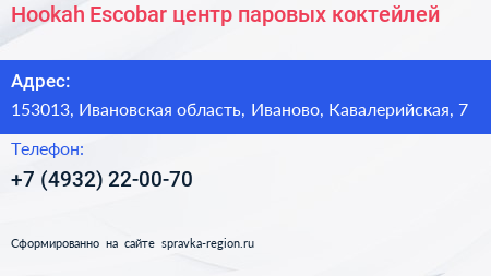 Hookah Escobar центр паровых коктейлей - визитка