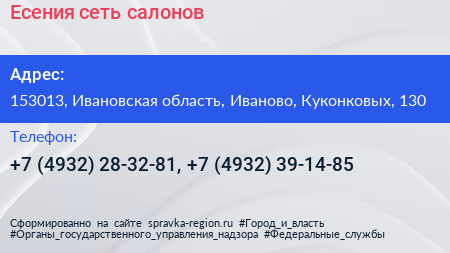 Есения сеть салонов - визитка