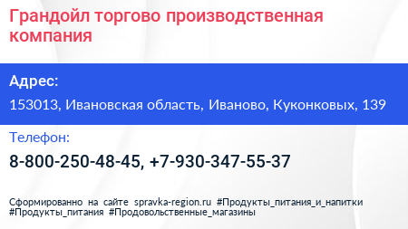 Нажмите, чтобы скачать визитку Грандойл торгово производственная компания - визитка