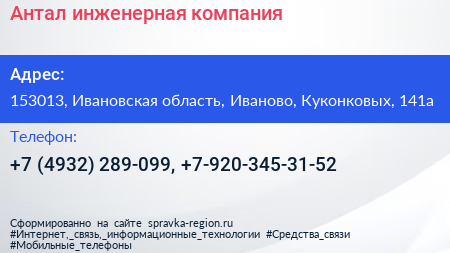 Антал инженерная компания - визитка