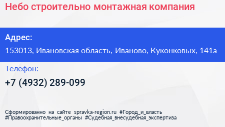 Небо строительно монтажная компания - визитка