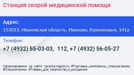 Станция скорой медицинской помощи - визитка