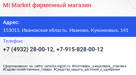 MI Market фирменный магазин - визитка