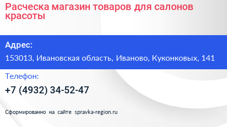 Расческа магазин товаров для салонов красоты - визитка