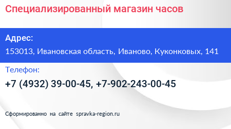 Специализированный магазин часов - визитка