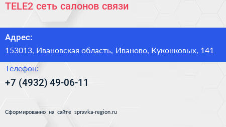 TELE2 сеть салонов связи - визитка