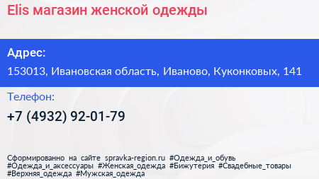Elis магазин женской одежды - визитка