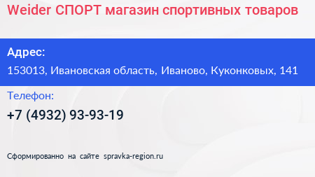 Weider СПОРТ магазин спортивных товаров - визитка