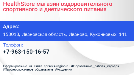 HealthStore магазин оздоровительного спортивного и диетического питания - визитка