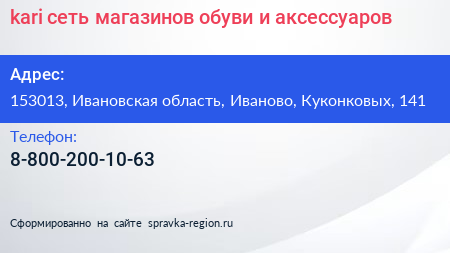 kari сеть магазинов обуви и аксессуаров - визитка