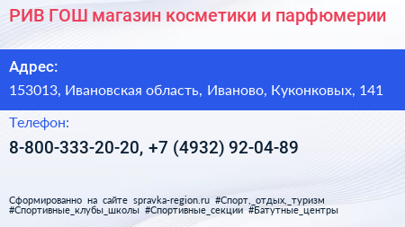 РИВ ГОШ магазин косметики и парфюмерии - визитка