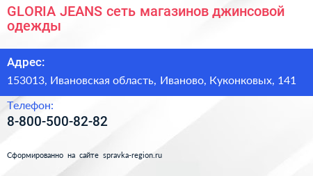 GLORIA JEANS сеть магазинов джинсовой одежды - визитка