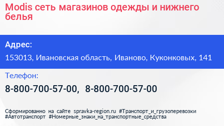 Modis сеть магазинов одежды и нижнего белья - визитка