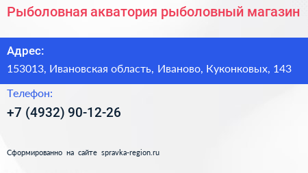 Рыболовная акватория рыболовный магазин - визитка