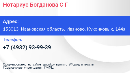 Нотариус Богданова С Г  - визитка