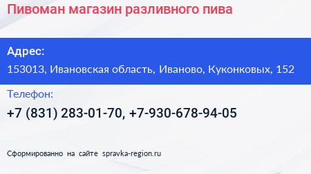 Пивоман магазин разливного пива - визитка