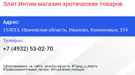 Элит Интим магазин эротических товаров - визитка