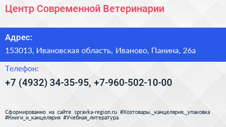 Центр Современной Ветеринарии - визитка