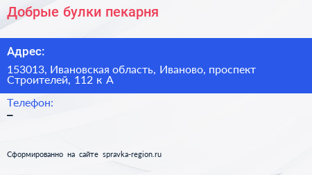 Добрые булки пекарня - визитка