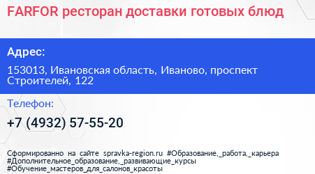 FARFOR ресторан доставки готовых блюд - визитка