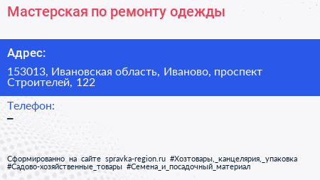 Мастерская по ремонту одежды - визитка