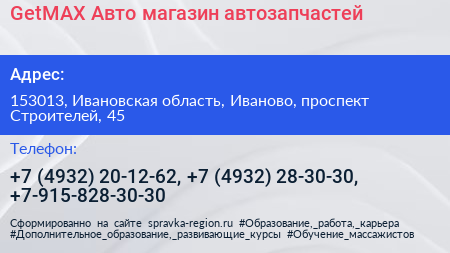GetMAX Авто магазин автозапчастей - визитка