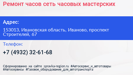 Ремонт часов сеть часовых мастерских - визитка