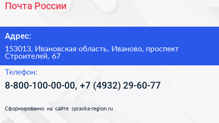 Почта России - визитка