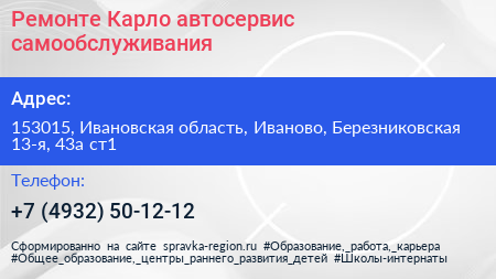 Ремонте Карло автосервис самообслуживания - визитка