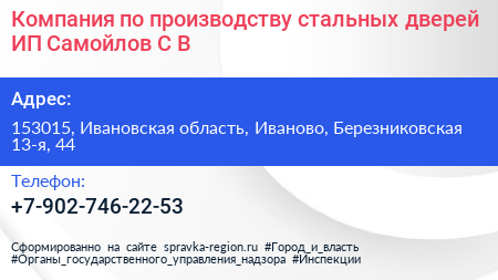 Компания по производству стальных дверей ИП Самойлов С В  - визитка