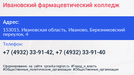 Ивановский фармацевтический колледж - визитка