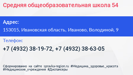 Средняя общеобразовательная школа 54 - визитка