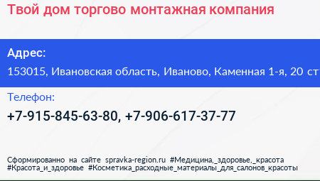 Твой дом торгово монтажная компания - визитка