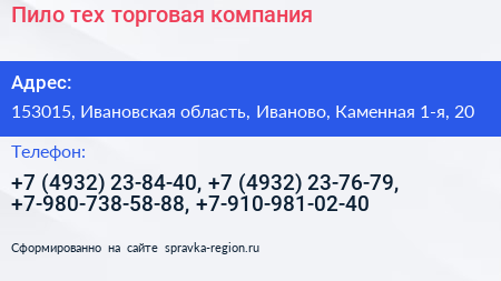 Пило тех торговая компания - визитка