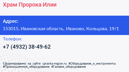 Храм Пророка Илии - визитка