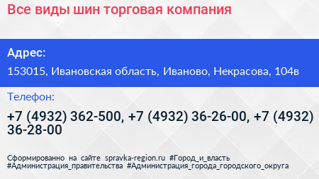 Все виды шин торговая компания - визитка