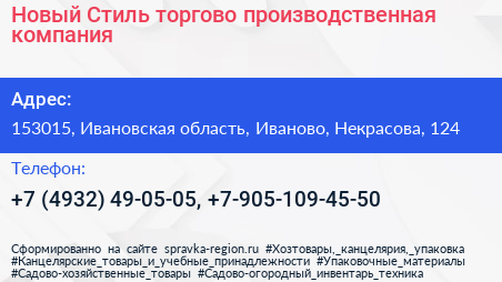 Новый Стиль торгово производственная компания - визитка