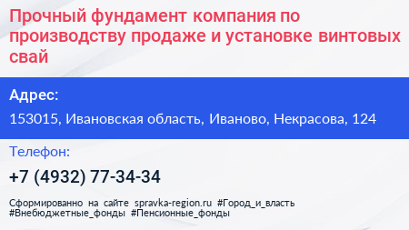 Прочный фундамент компания по производству продаже и установке винтовых свай - визитка