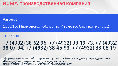 ИСМА производственная компания - визитка