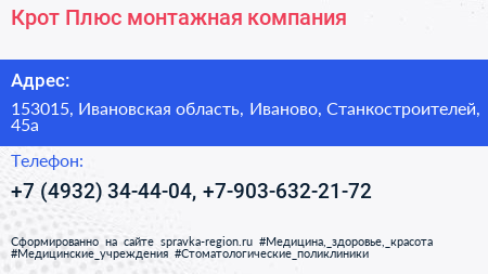 Крот Плюс монтажная компания - визитка